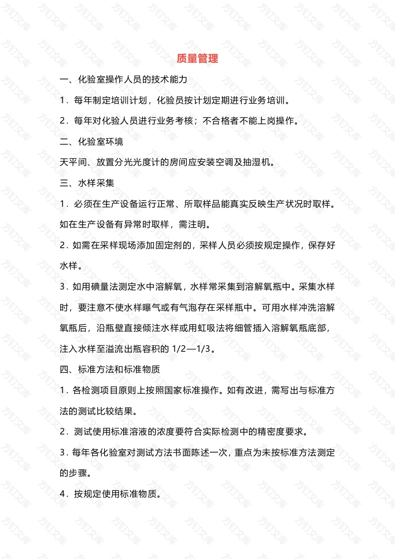 某公司质量管理制度封面图 - 公共专业文档