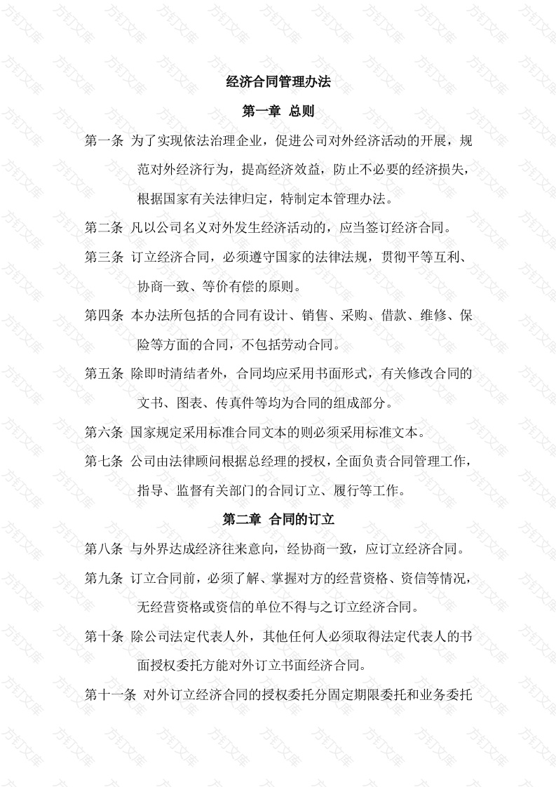 经济合同管理办法封面图 - 公共专业文档