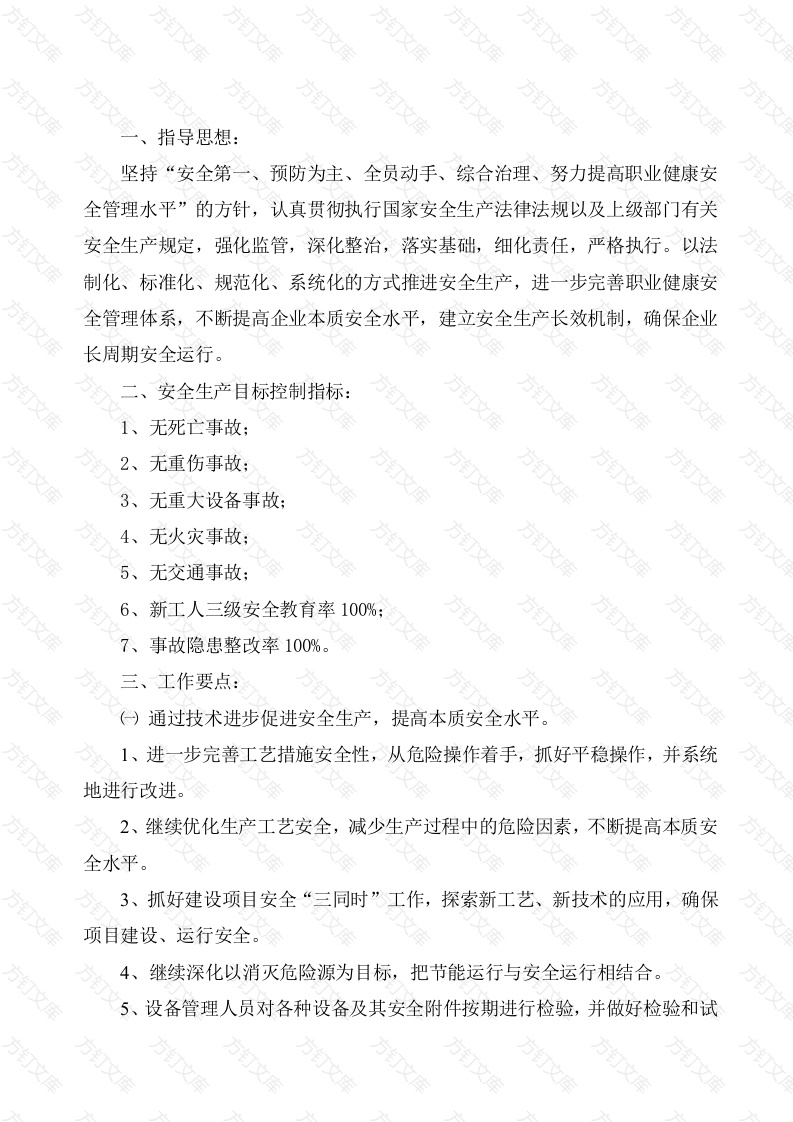 20XX年度安全生产标准化工作计划封面图 - 公共专业文档