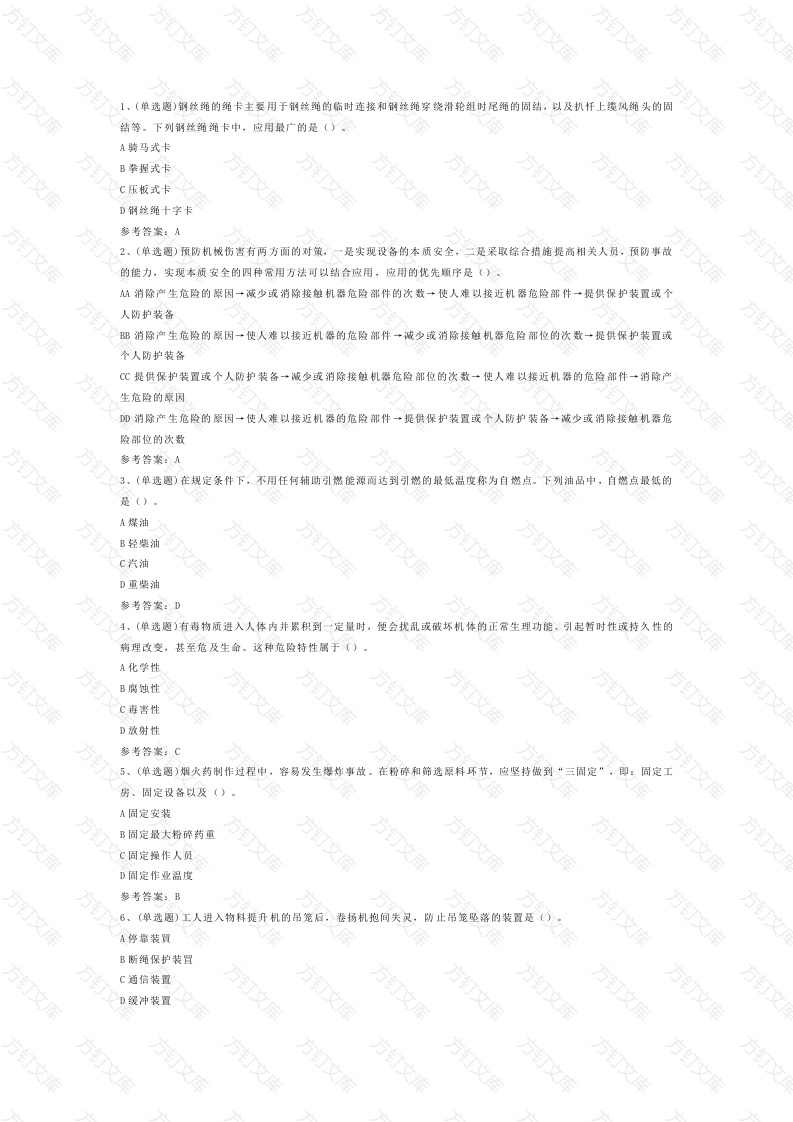 注册安全工程师安全生产技术模拟考试第54份试卷含解析封面图 - 公共专业文档
