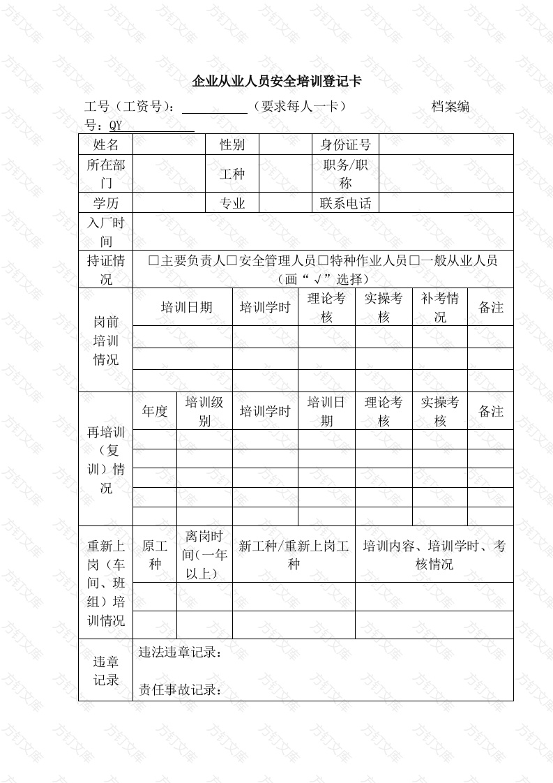 某公司安全教育培训档案封面图 - 公共专业文档