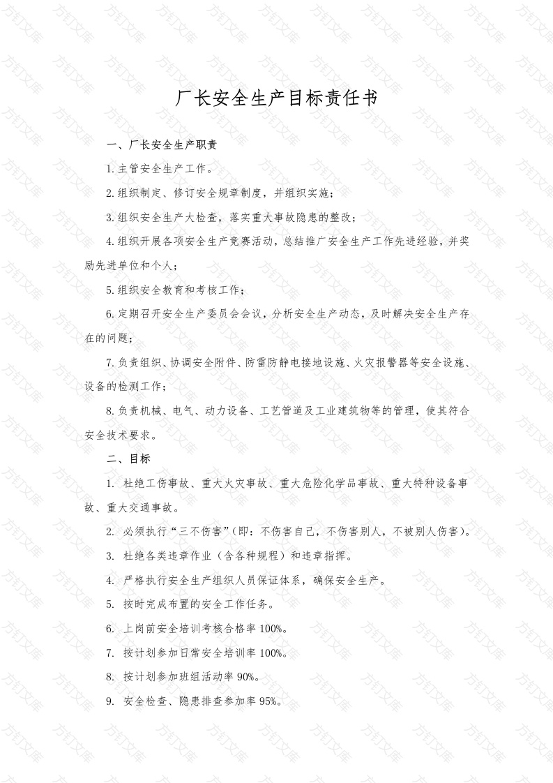 各工种安全责任书封面图 - 公共专业文档