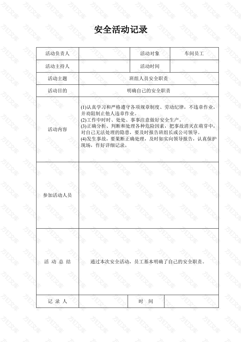 XX公司安全活动记录表封面图 - 公共专业文档