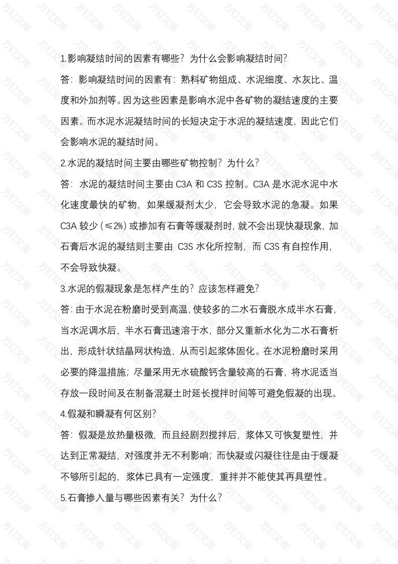 硅酸盐水泥的性能及应用问答题含解析-2封面图 - 公共专业文档