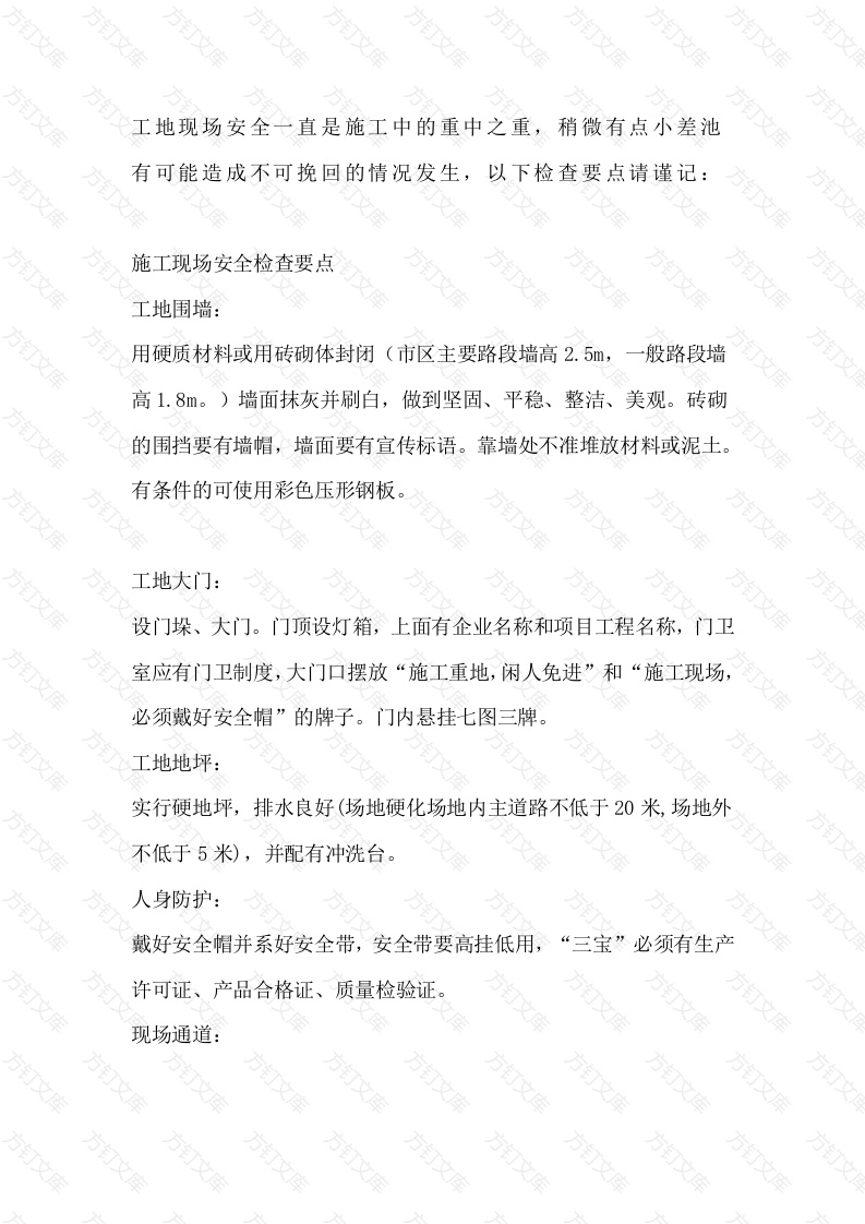 工地现场安全检查、资料检查要点封面图 - 工程文档文档