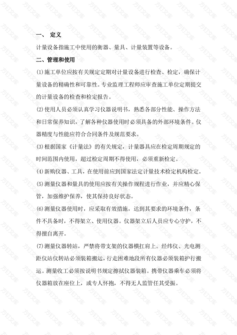 装修施工资料：核查计量设备封面图 - 工程文档文档