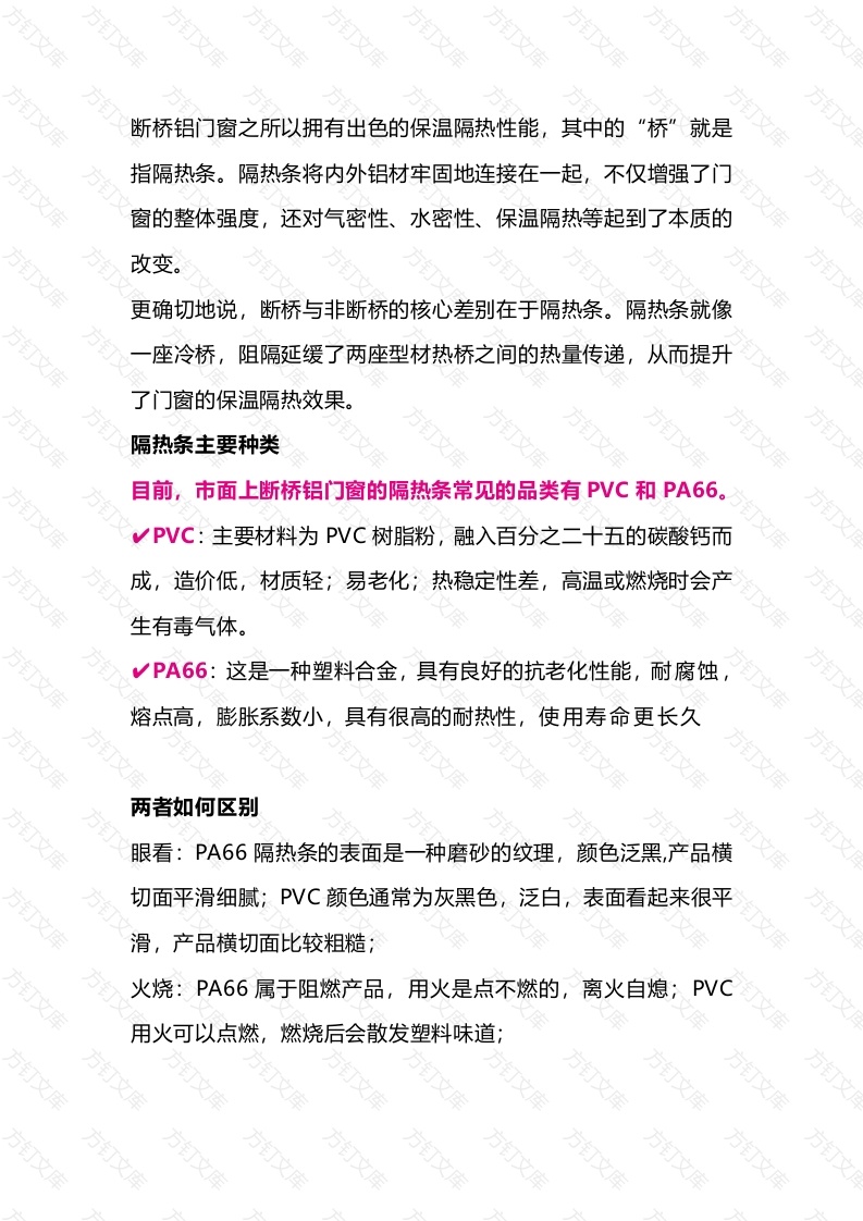 装修施工资料：门窗隔热条选择原则封面图 - 工程文档文档