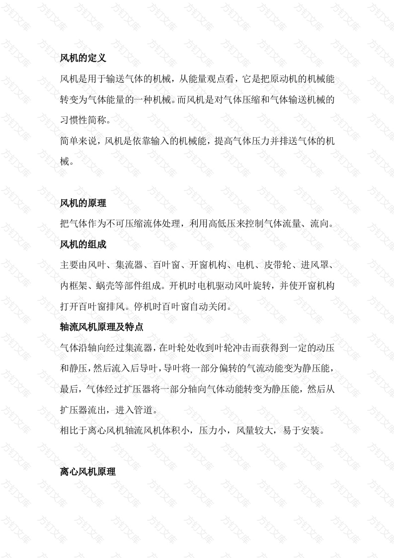 工程中几种常用风机的优缺点封面图 - 工程文档文档