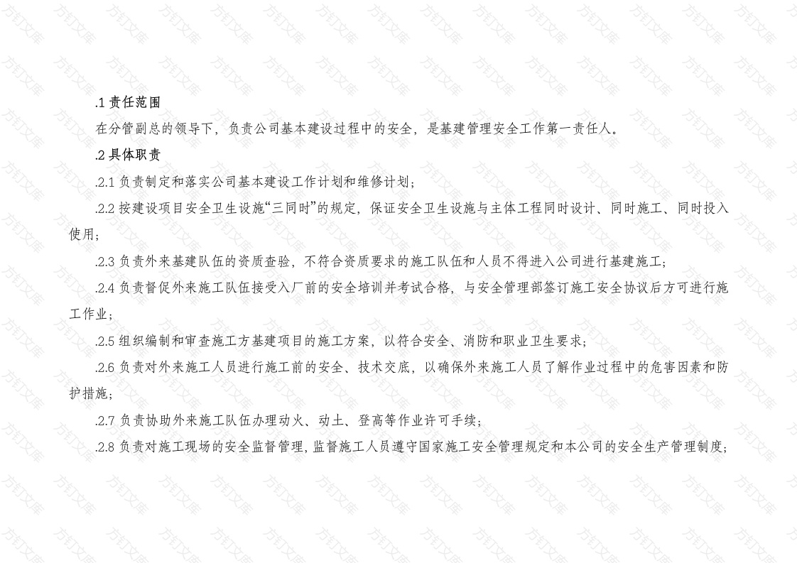 基建主管的安全职责封面图 - 工程文档文档