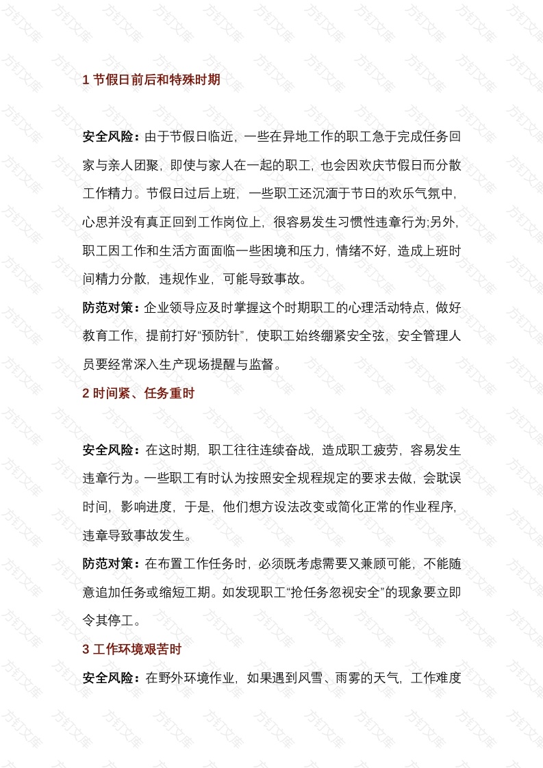 水泥生产九个易发事故的时间段封面图 - 工程文档文档