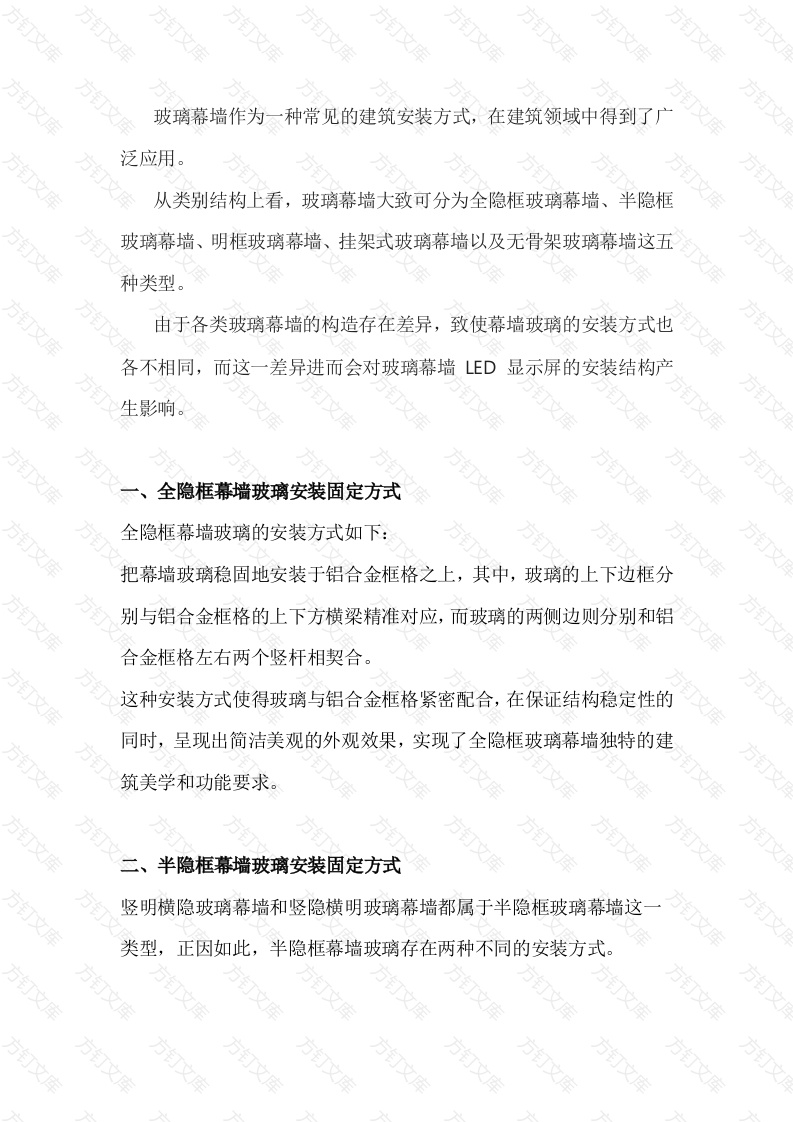 玻璃幕墙固定安装方式盘点封面图 - 工程文档文档