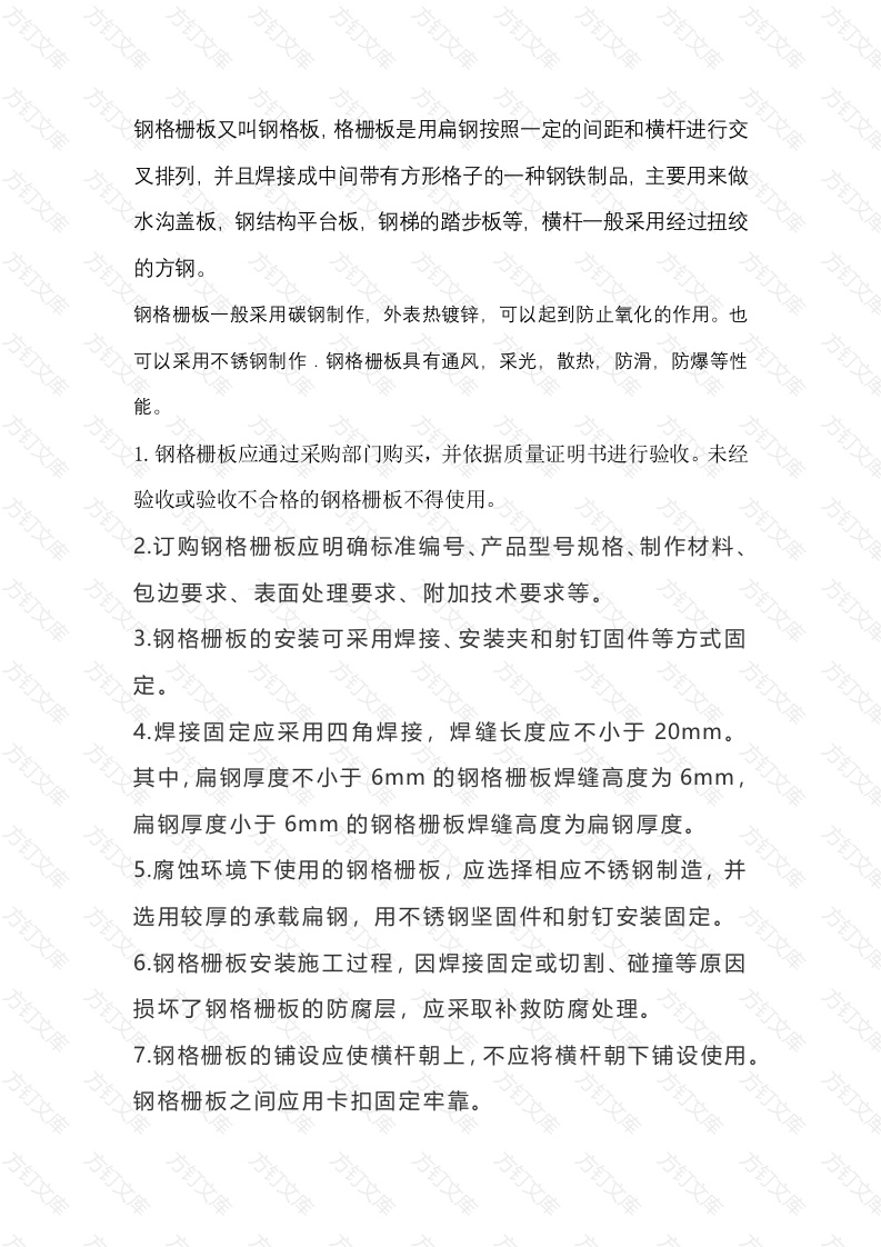 钢格栅板安全管控标准封面图 - 工程文档文档