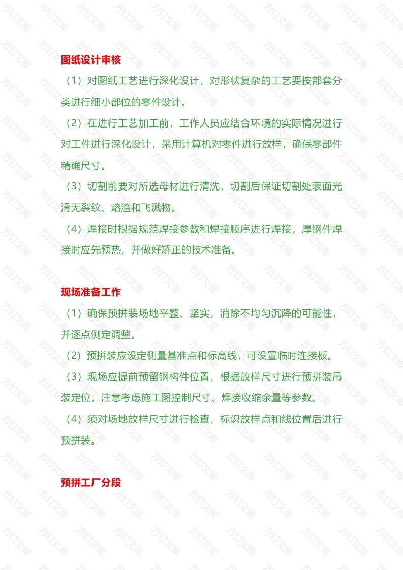 钢结构高效高质量施工的诀窍封面图 - 工程文档文档