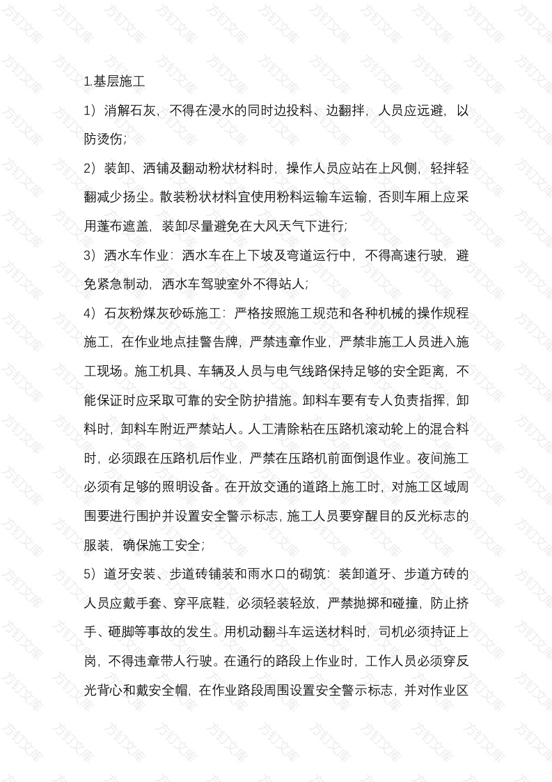 路面工程作业技术交底内容封面图 - 工程文档文档