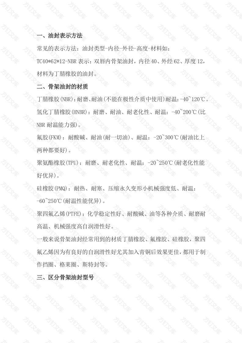 油封的结构与应用选型封面图 - 工程文档文档