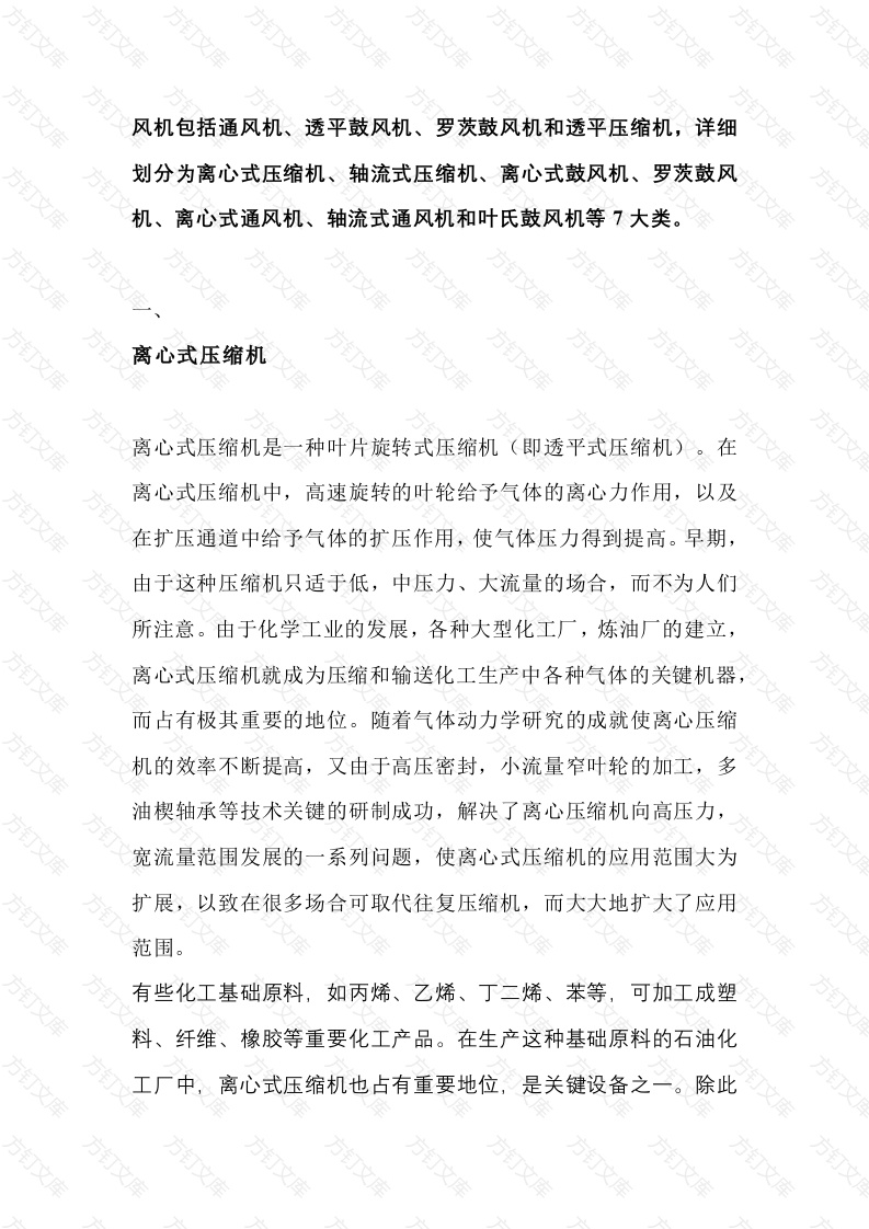 鼓风机、压缩机、通风机结构及工作原理封面图 - 工程文档文档