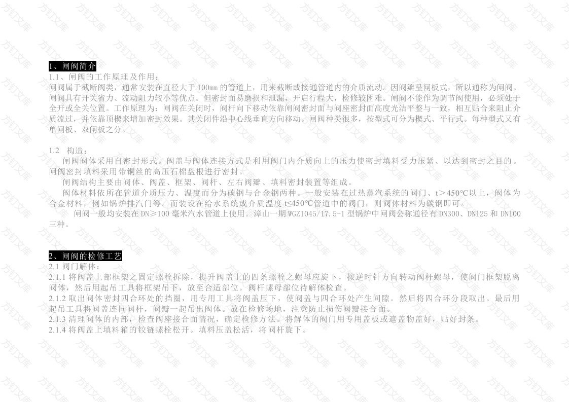 闸阀的检修规程封面图 - 工程文档文档