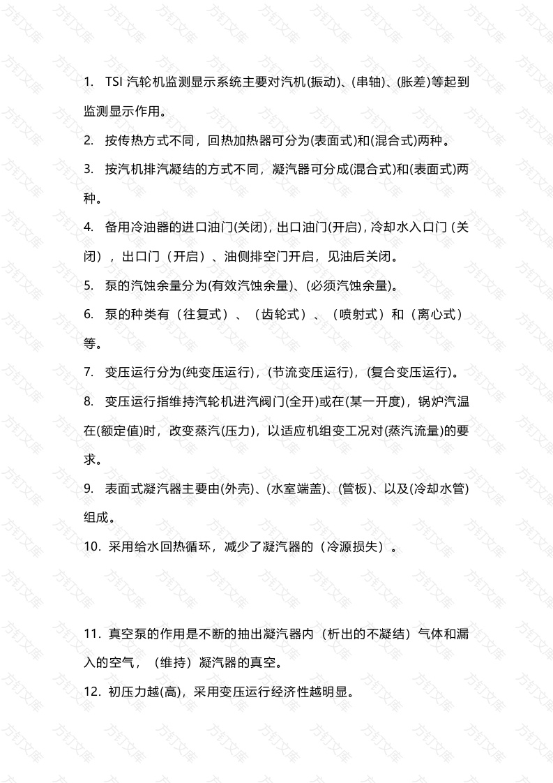 汽机运行150题含答案-4封面图 - 工程文档文档