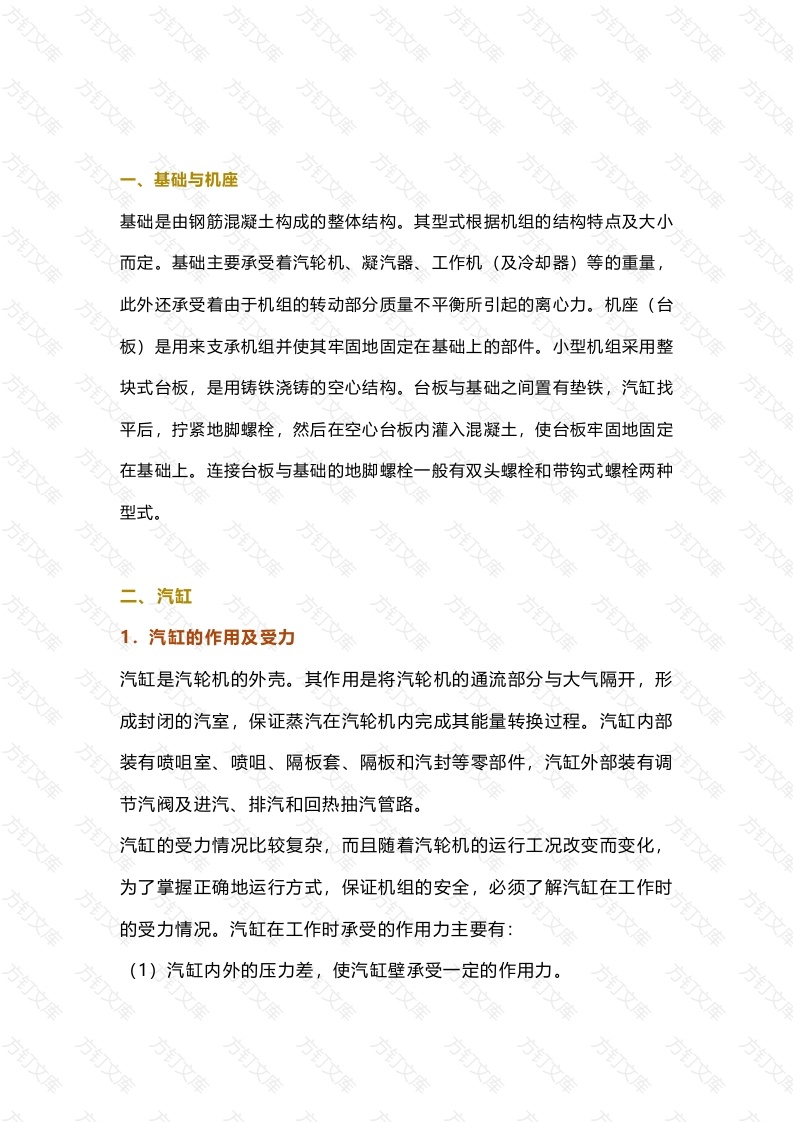 汽机主要零部件的结构与作用封面图 - 工程文档文档