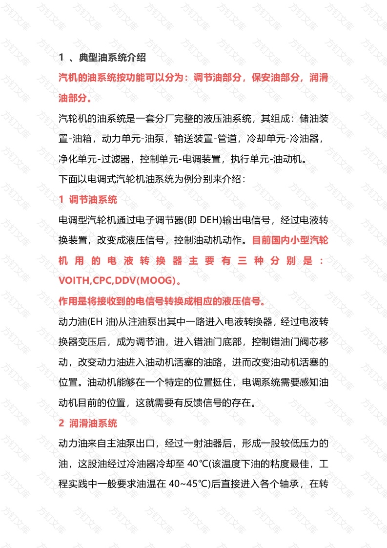 汽轮机油系统详细解析封面图 - 工程文档文档