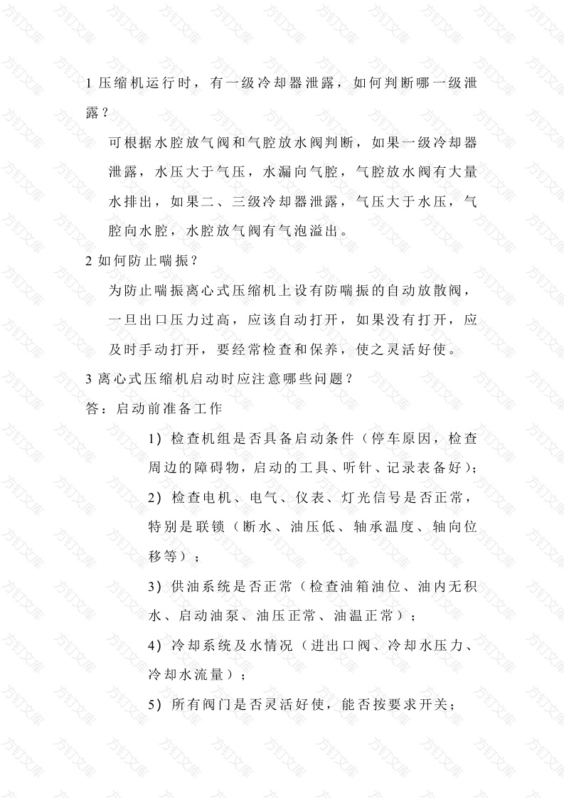 空压机岗位练兵试题含解析-5封面图 - 工程文档文档