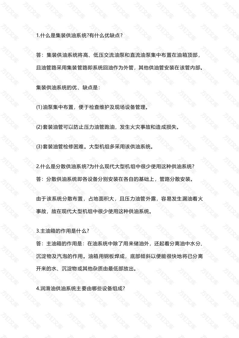 汽机运行技术问答题62道含答案-12封面图 - 工程文档文档