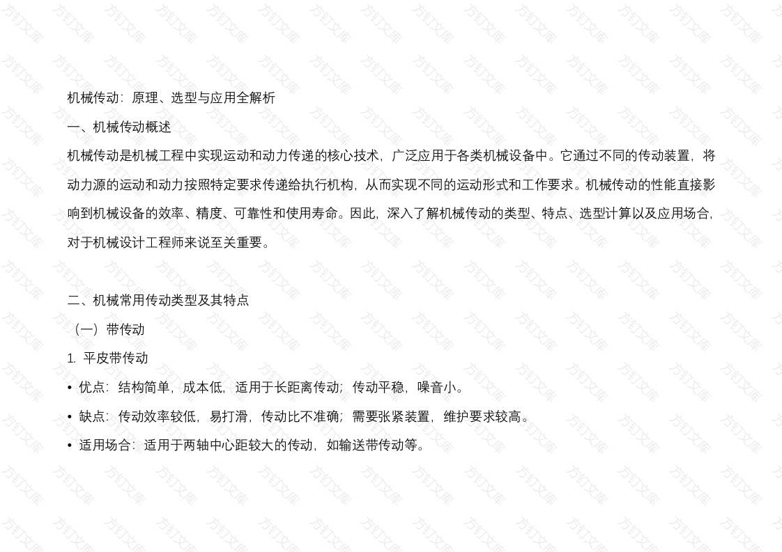 机械传动：原理、选型与应用全解析封面图 - 工程文档文档