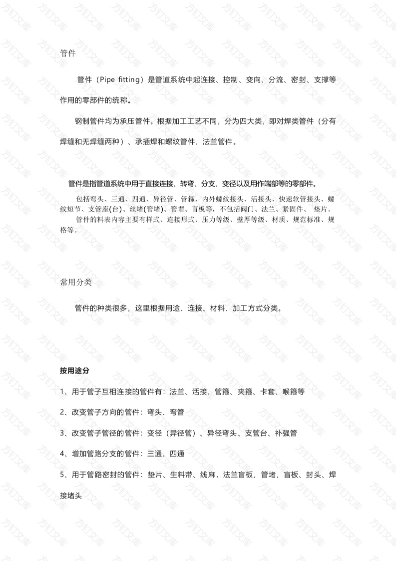 管道材料总结表封面图 - 工程文档文档