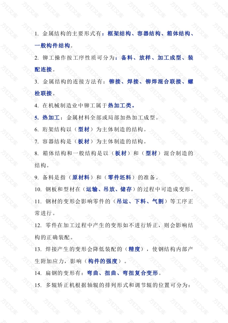 468个机械常识总结封面图 - 工程文档文档