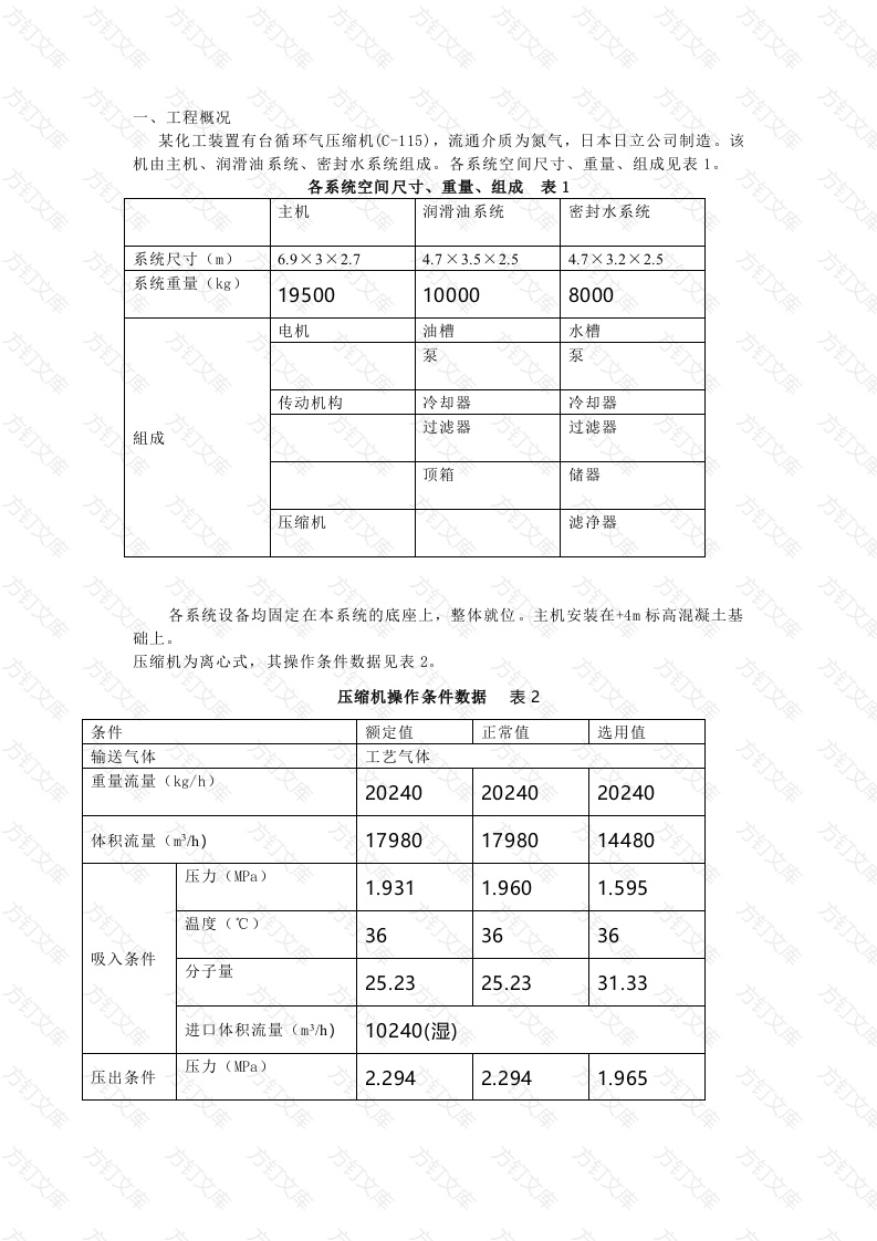 离心式压缩机安装技术交底封面图 - 工程文档文档