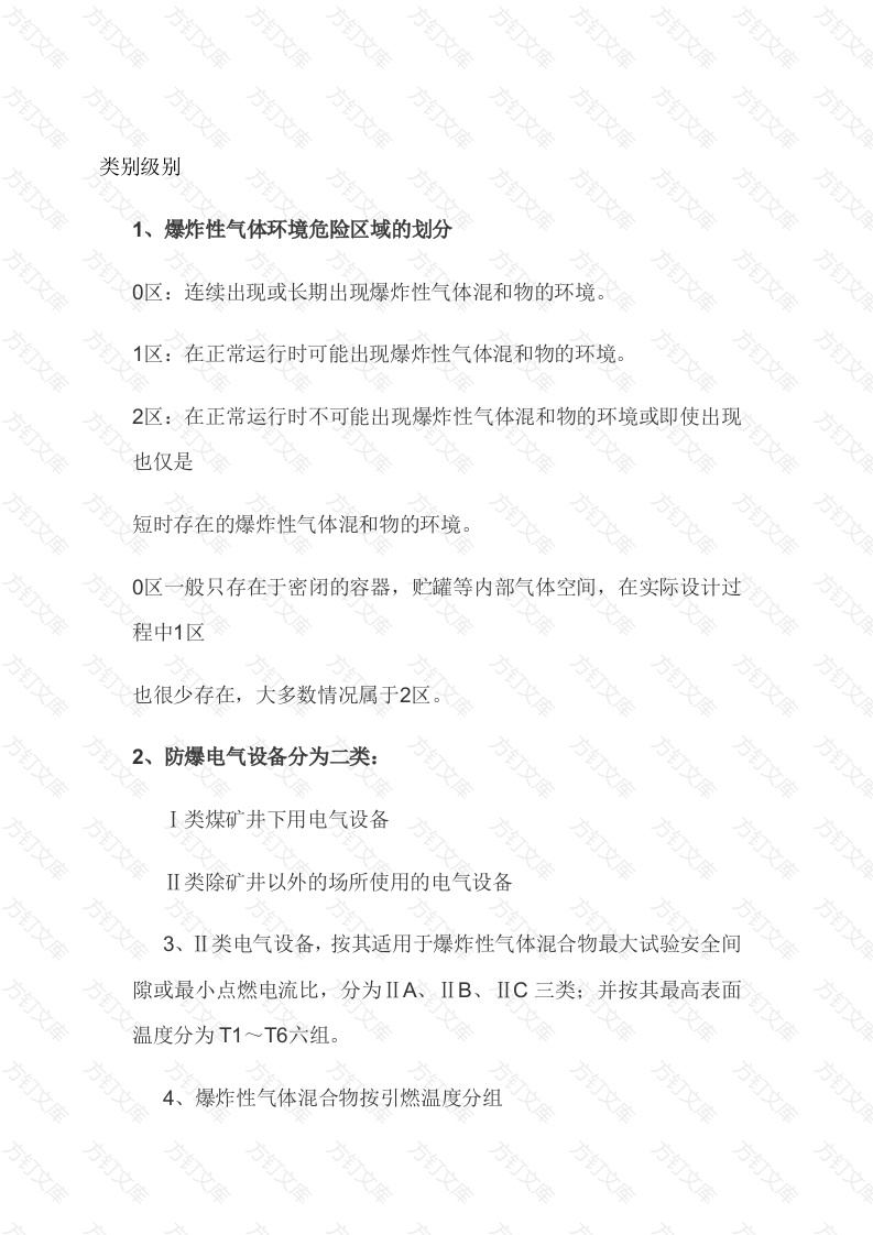 防爆电器等级说明封面图 - 工程文档文档