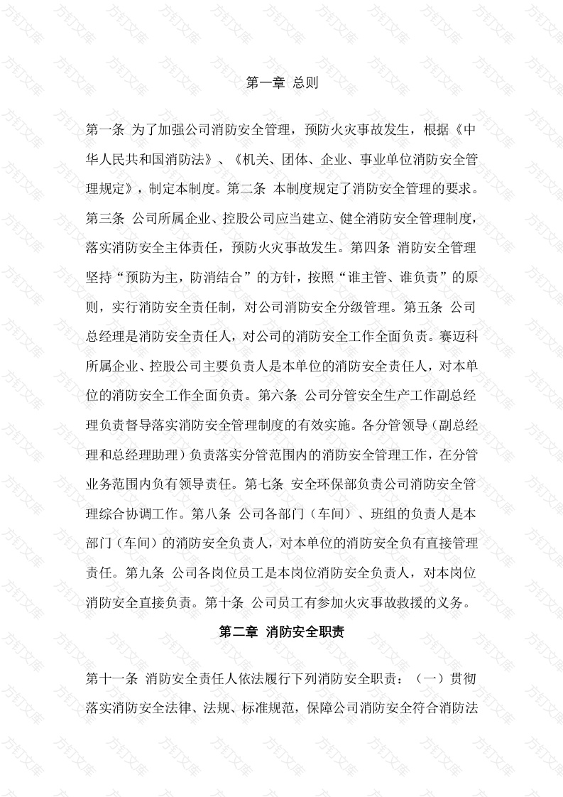 XX公司消防安全生产管理制度封面图 - 工程文档文档