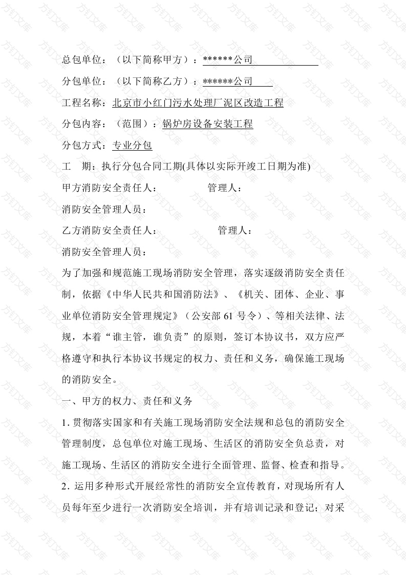 施工现场消防安全管理协议书封面图 - 公共专业文档