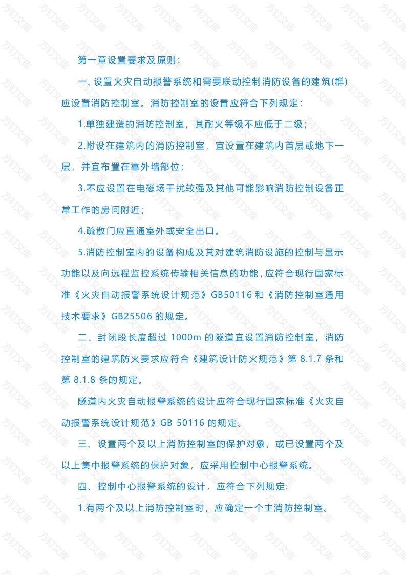 消控室的布置及要求封面图 - 公共专业文档