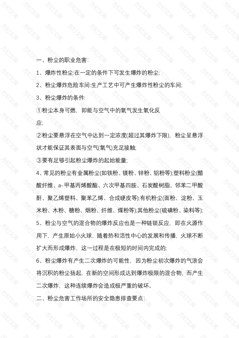 粉尘危害工作场所的安全隐患排查要点封面图 - 公共专业文档