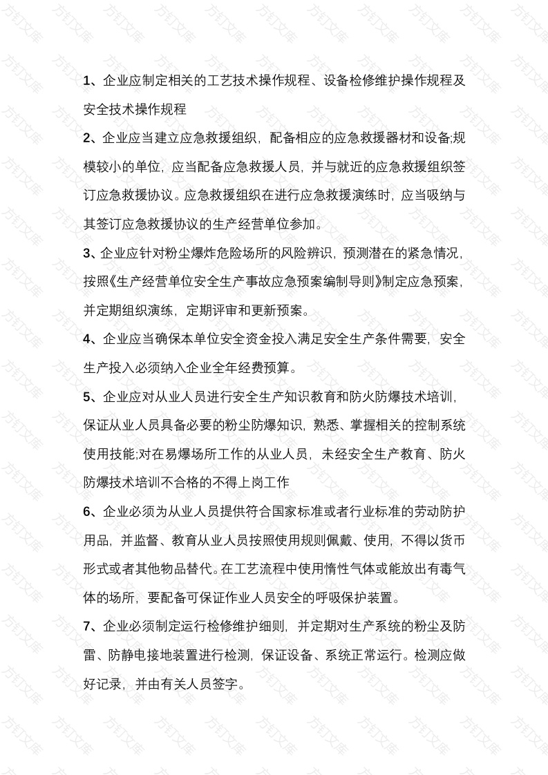 具有粉尘爆炸危险的用人单位职业安全管理要点封面图 - 公共专业文档