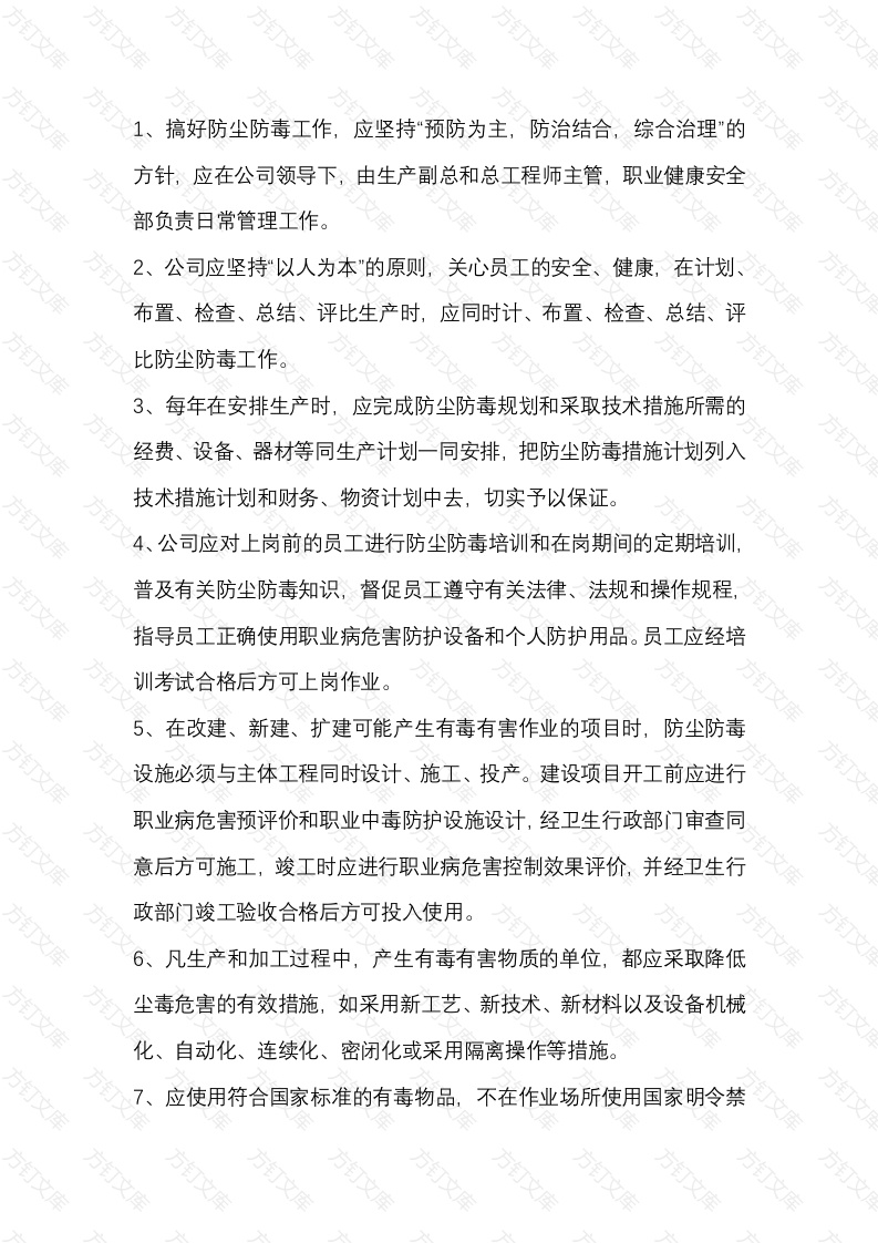 企业综合防尘工作的主要内容封面图 - 公共专业文档