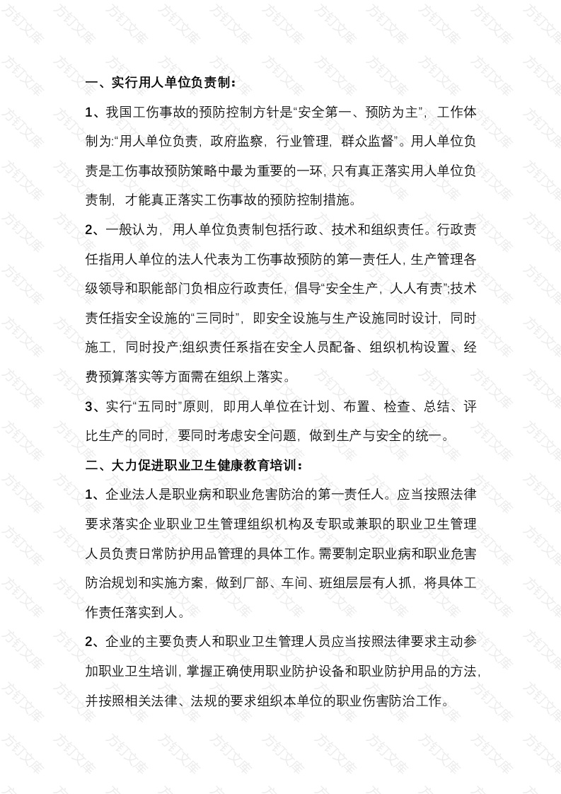 职业安全事故预防的根本封面图 - 公共专业文档