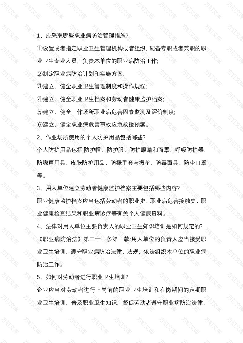 职业卫生岗位人员必须知道的基础要点问题封面图 - 公共专业文档