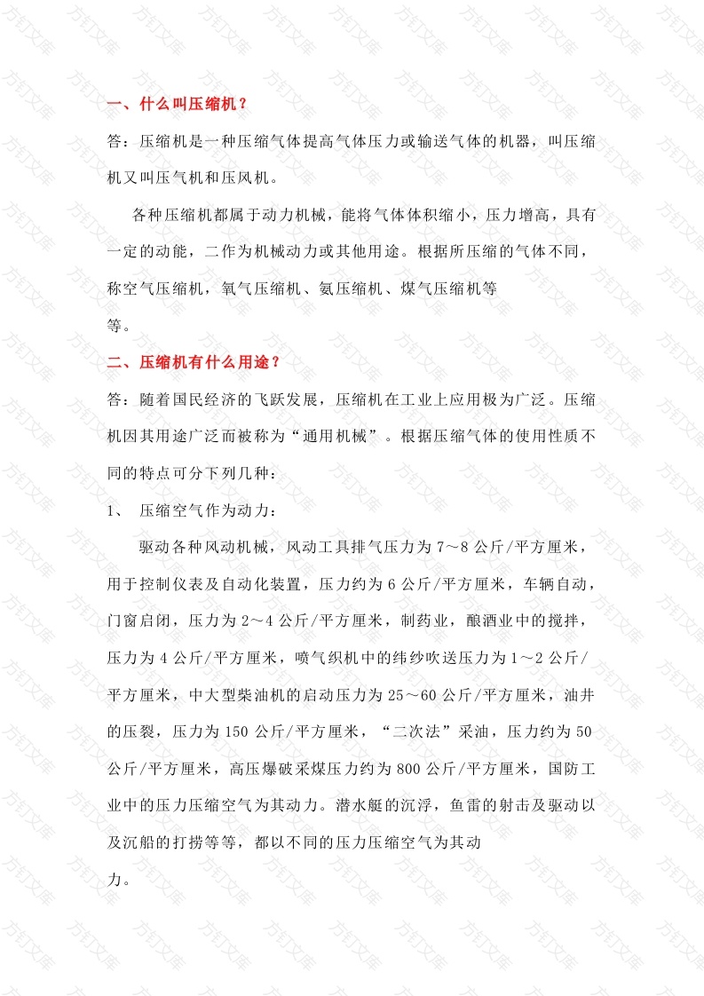 压缩机专题学习资料封面图