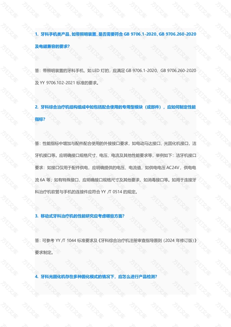 有源医疗器械产品100道问答题含解析-15封面图 - 工程文档文档