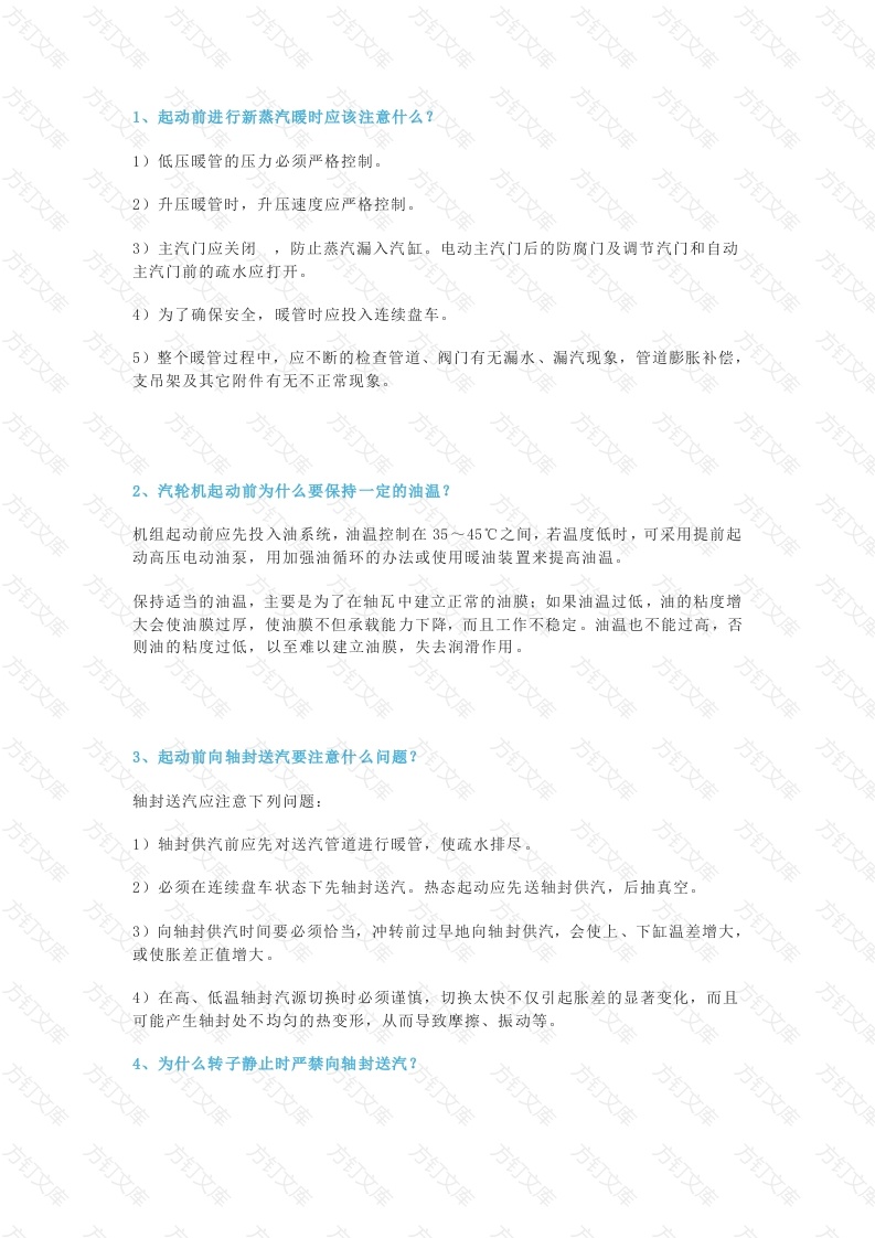 汽机运行操作知识问答题含答案-16封面图 - 工程文档文档