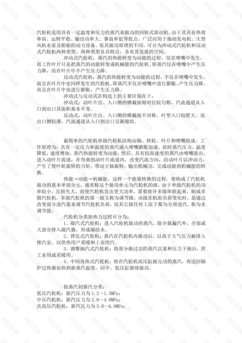 汽轮机的基本概念及工作原理封面图 - 工程文档文档