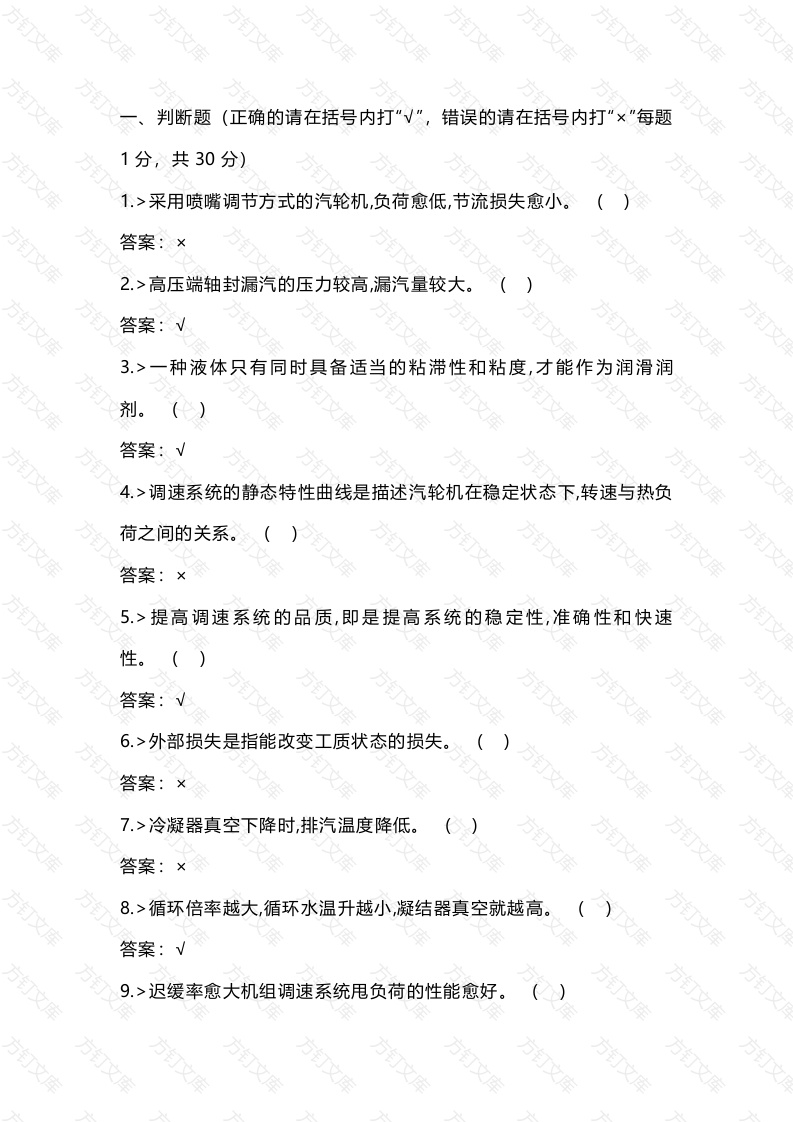 1 汽轮机运行值班员高级工理论知识-3封面图 - 工程文档文档