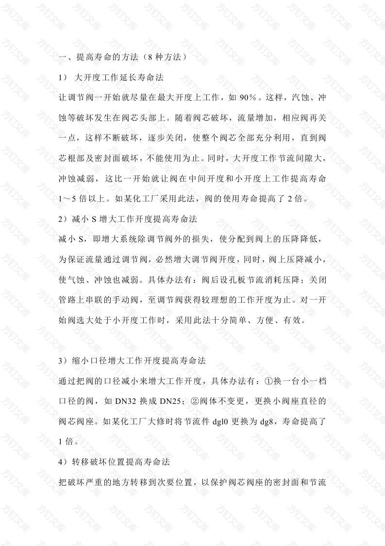 调节阀常见故障处理60法封面图 - 工程文档文档