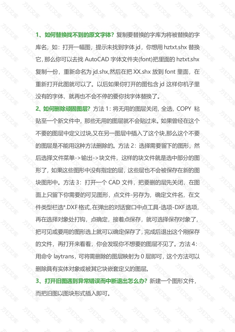 CAD常见问答题含解析-13封面图 - 工程文档文档