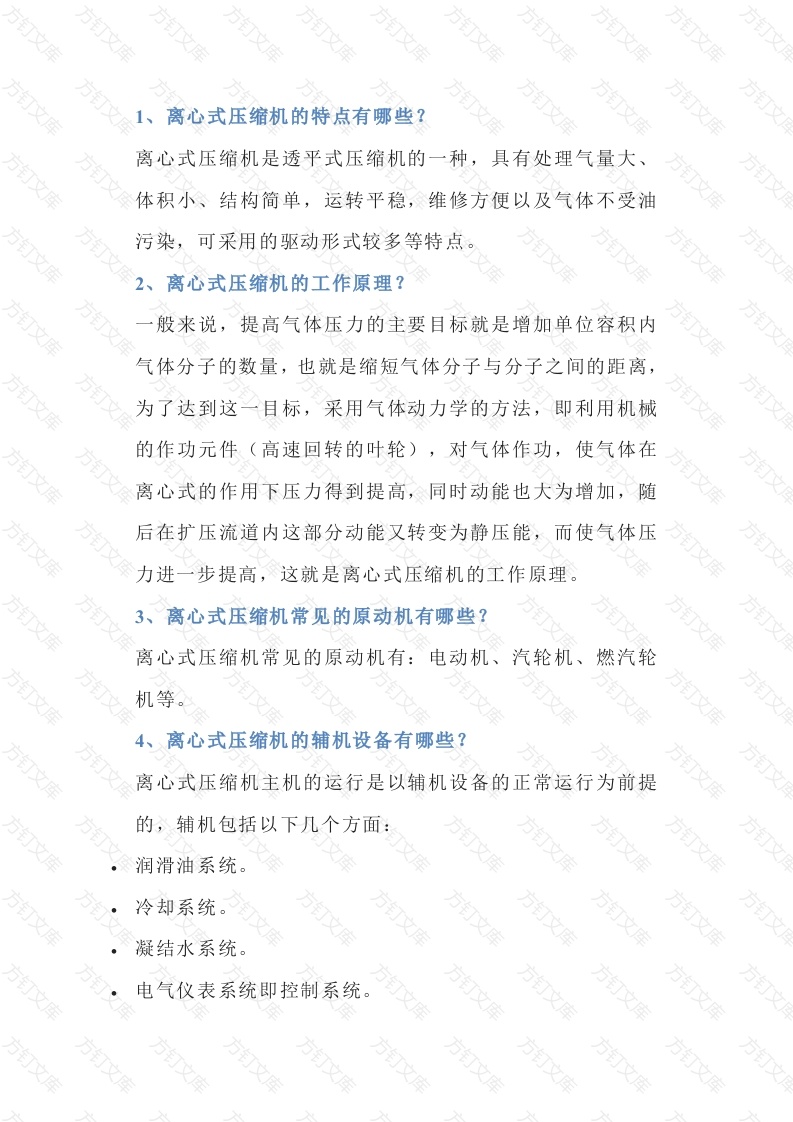 压缩机问答题62道含答案-7封面图 - 工程文档文档