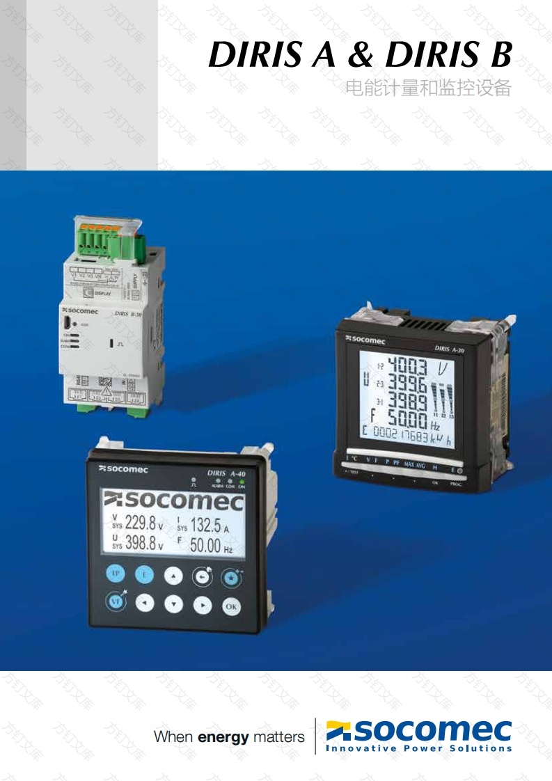 溯高美-Socomec-DIRIS-A-&-B_BROCHURE_2020-07_DOC3020415_ZH封面图 - 产品手册文档