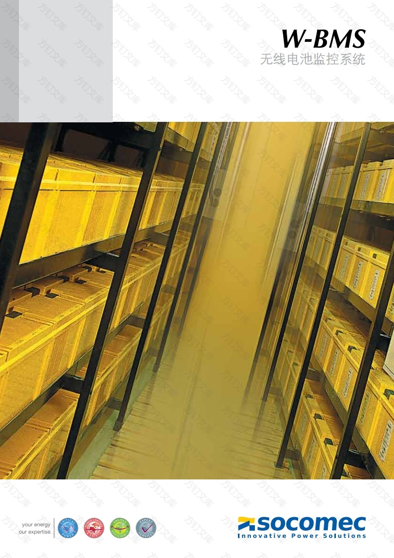 溯高美-Socomec-W-BMS_BROCHURE_2017-09_DOC-2710215_ZH封面图 - 产品手册文档