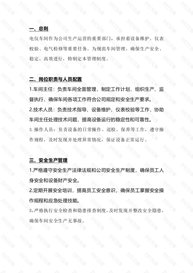 电仪车间管理制度封面图 - 工程文档文档